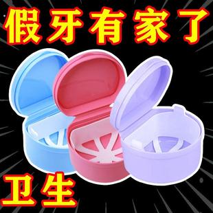 中老年泡假牙杯假牙浸泡盒活动牙收纳盒满口假牙义齿储牙盒带滤网