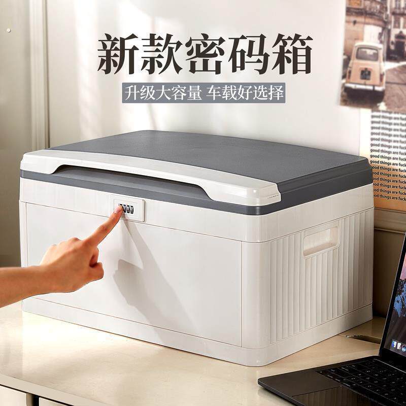密码收纳箱家用贵重物品保管盒办公隐私文件塑料手提袋锁收纳盒