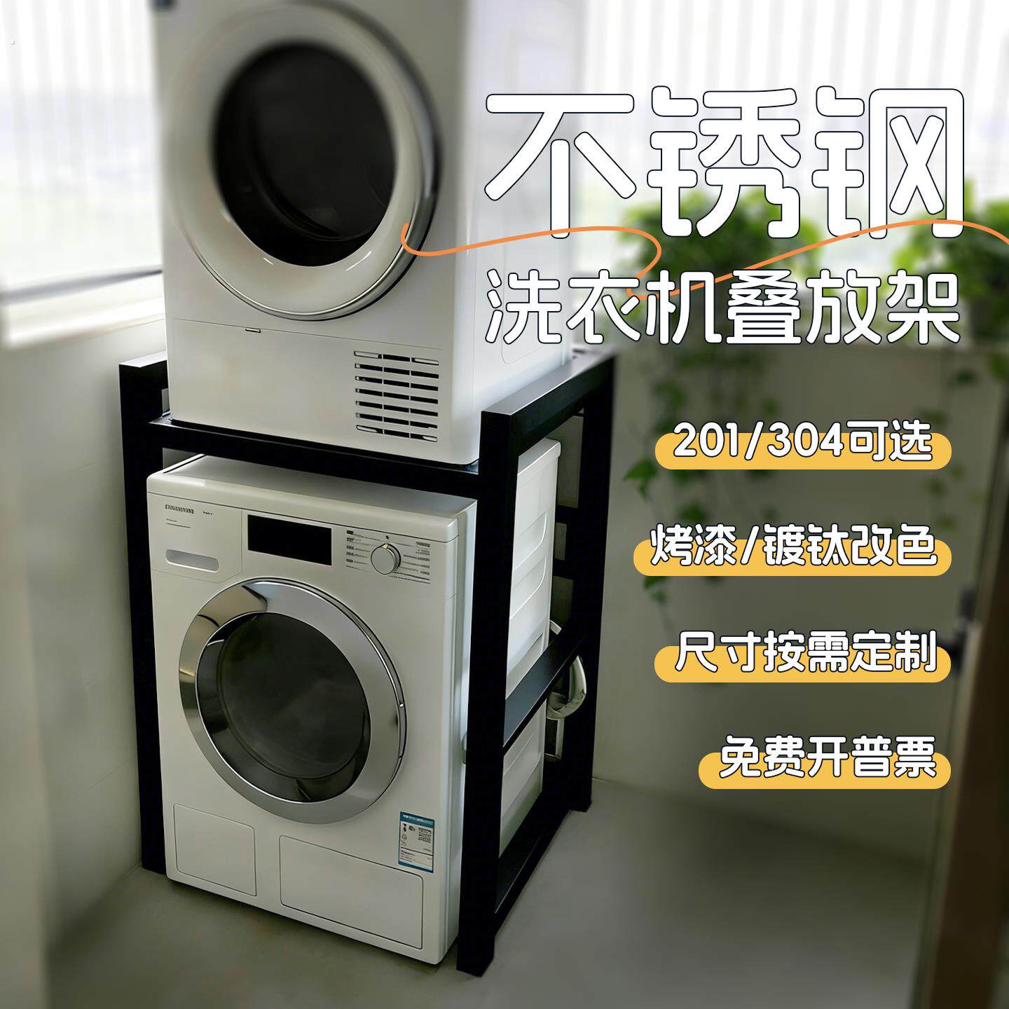 定制洗衣机烘干机叠放支架304加厚不锈钢落地架承重架固定架阳台