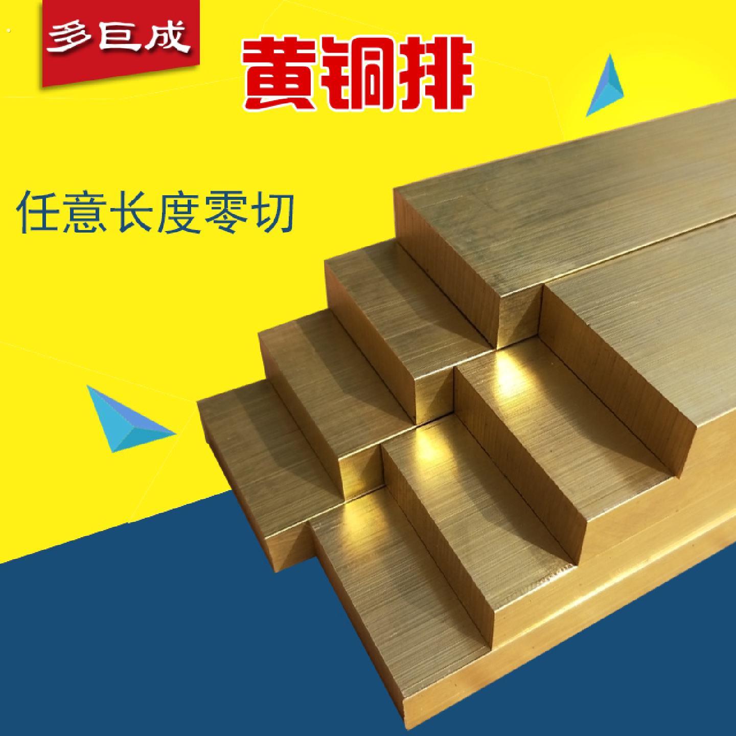 黄铜板铜排黄铜条铜扁条纯铜铜块厚黄铜片