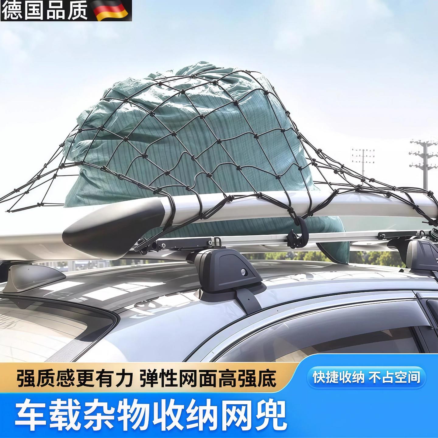车顶收纳网汽车杂物网兜车顶固定网车用收纳置物储物袋行李网后备