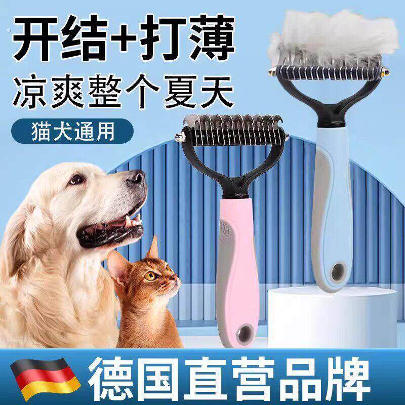 【德国去除浮毛神器】猫咪狗狗打薄开结梳宠物专用梳毛刷清理去除