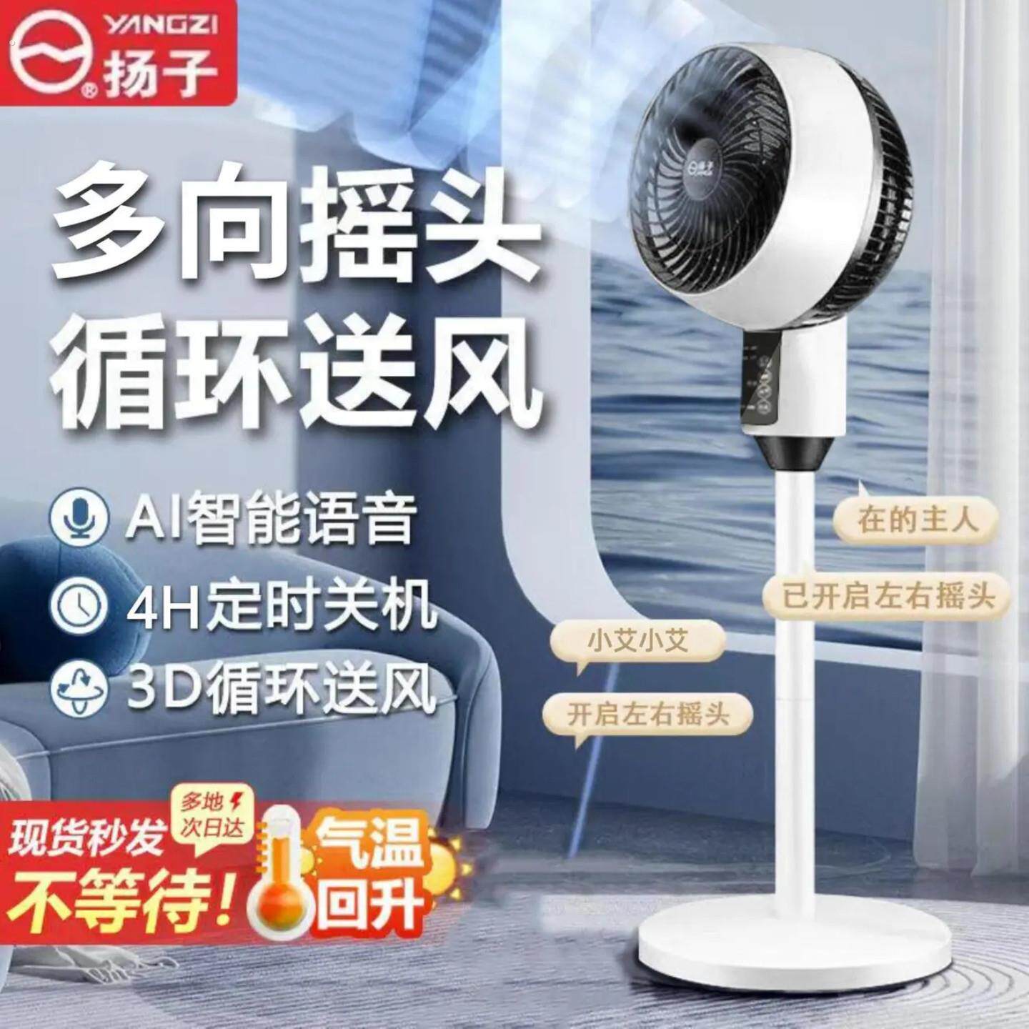 扬子电风扇空气循环扇家用宿舍办公室语音落地扇台立式大风力静音