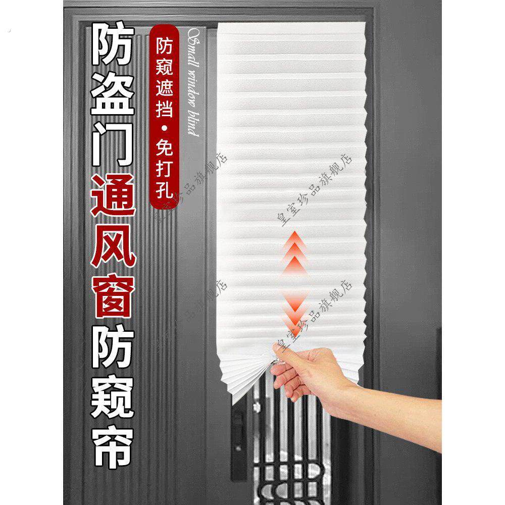 防盗门通风窗防窥帘胡提斯卷帘百叶百褶帘遮挡帘粘贴无纺布免打孔