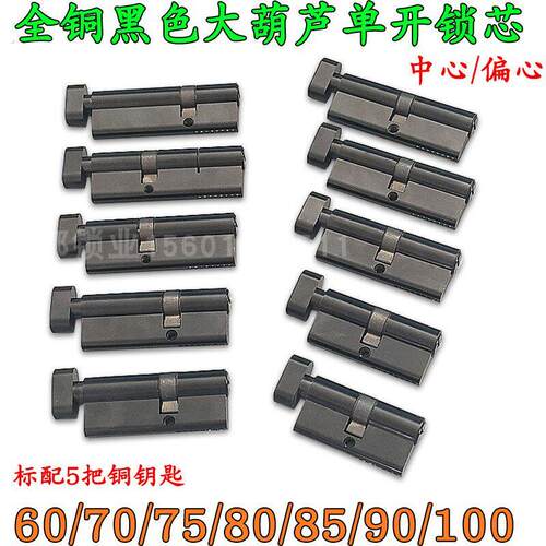 黑色全铜大葫芦单开断桥铝门防盗门锁芯60/70/75/80/85/90/95/100