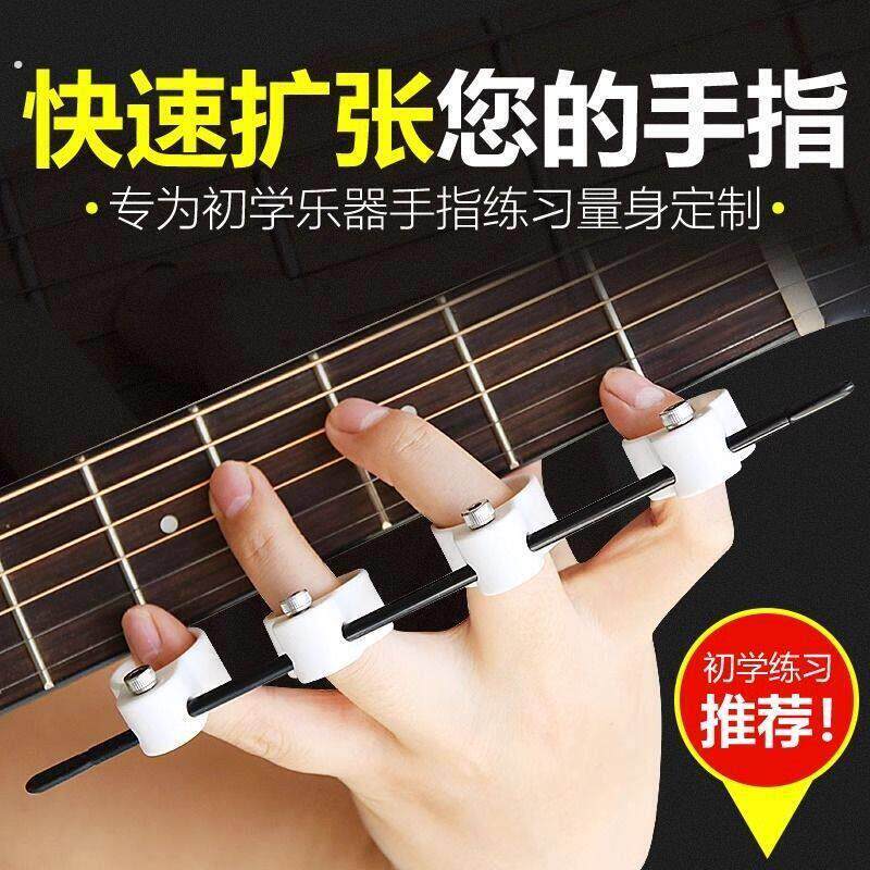 乐器通用扩指器吉他扩指器辅助神器古筝二胡手指训练器钢琴分指器