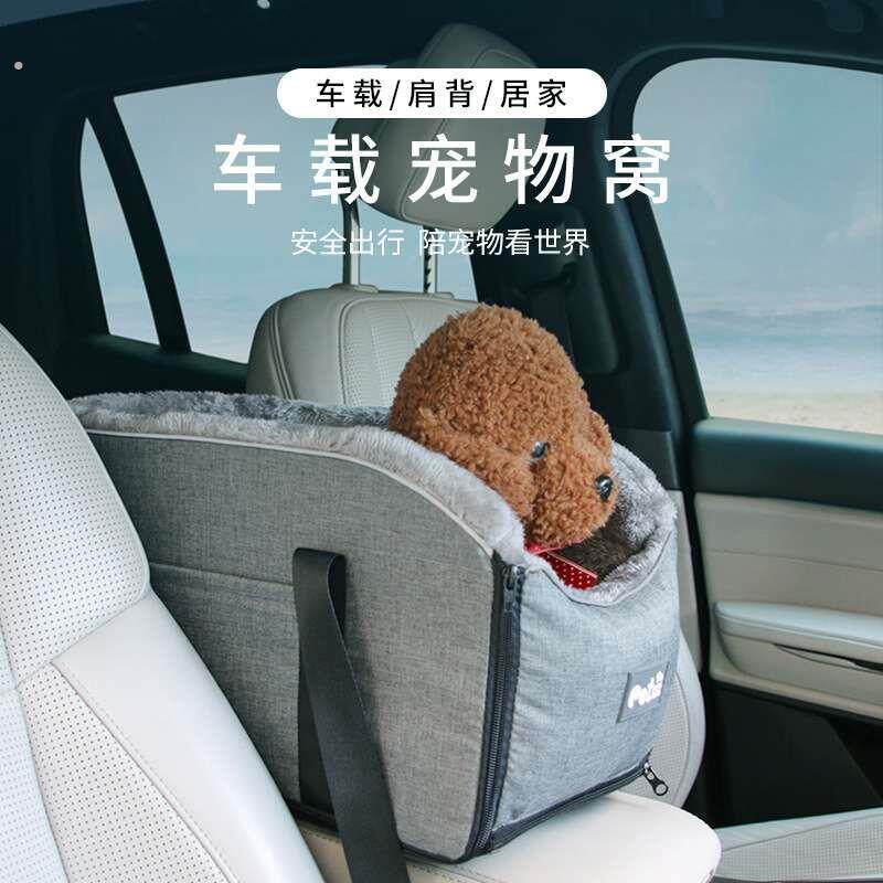 中控车载狗窝宠物车载窝小型犬车内狗狗车载座椅猫咪前排坐车神器