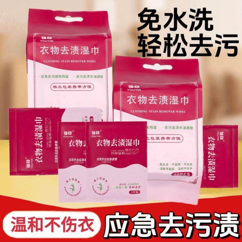 立舒柚印衣物去渍湿巾免水洗轻松去污温和不伤衣去污渍便携湿纸巾,洗护清洁剂/卫生巾/纸/香薰,衣物去污湿巾,淘宝优惠券,粉丝福利购,淘宝优惠卷
