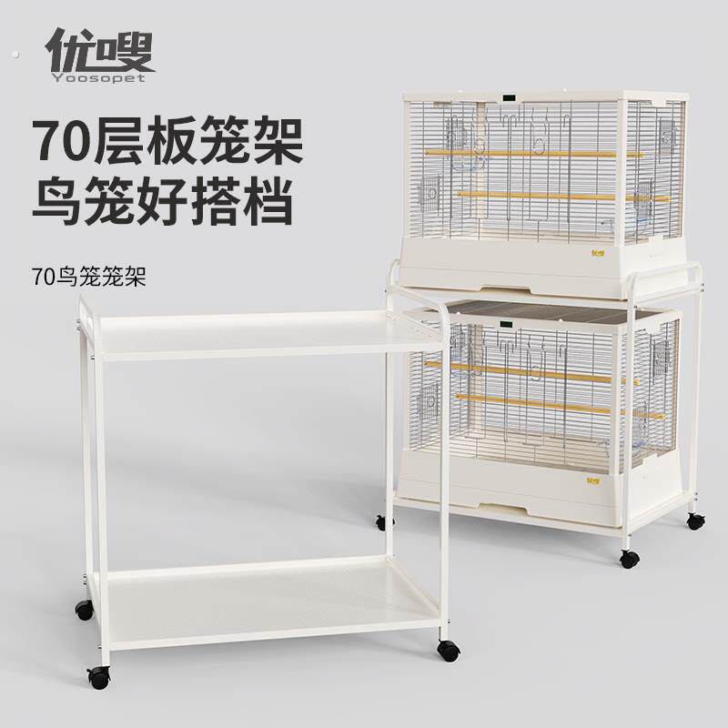 优嗖鹦鹉700鸟笼增高底座移动托架置物笼架收纳省空间方便观赏