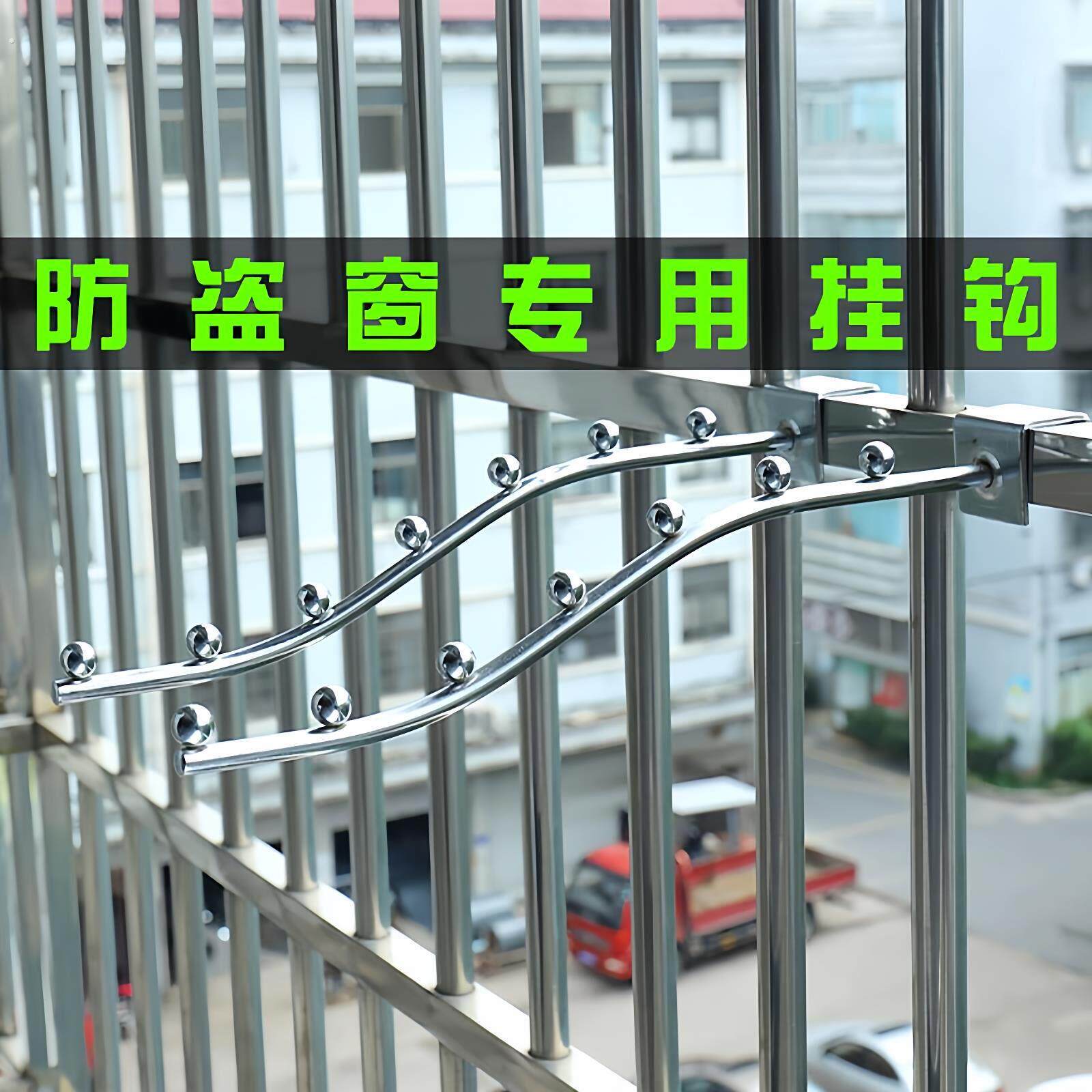 晾衣架不锈钢窗外阳台多功能窗户寝室护栏小型好物防盗窗挂钩挂架