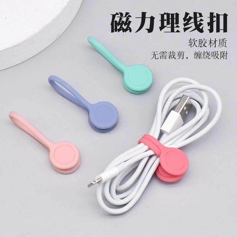 数据线磁力理线扣汽车载耳机充电线收纳硅胶绕线器扎带固定器绑带