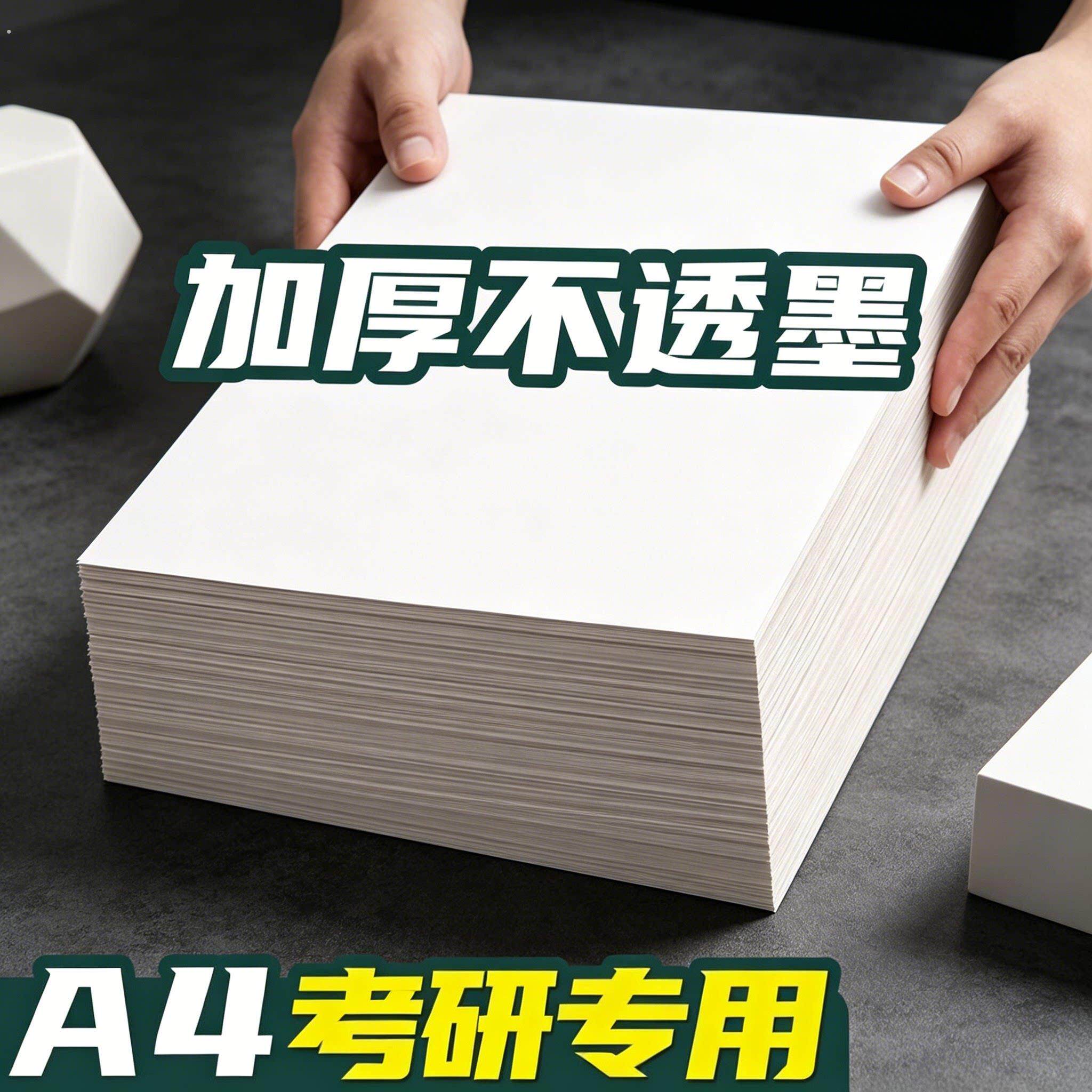 草稿本加厚分区可撕牛皮考研专用草稿纸空白纸张初中生演草纸本子