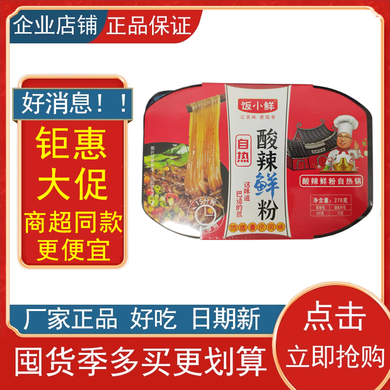 低至9元大禹传奇酸辣粉免煮速食