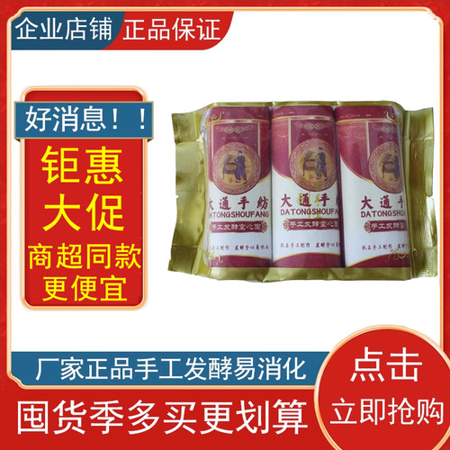 大通手纺手工发酵儿童空心面易熟