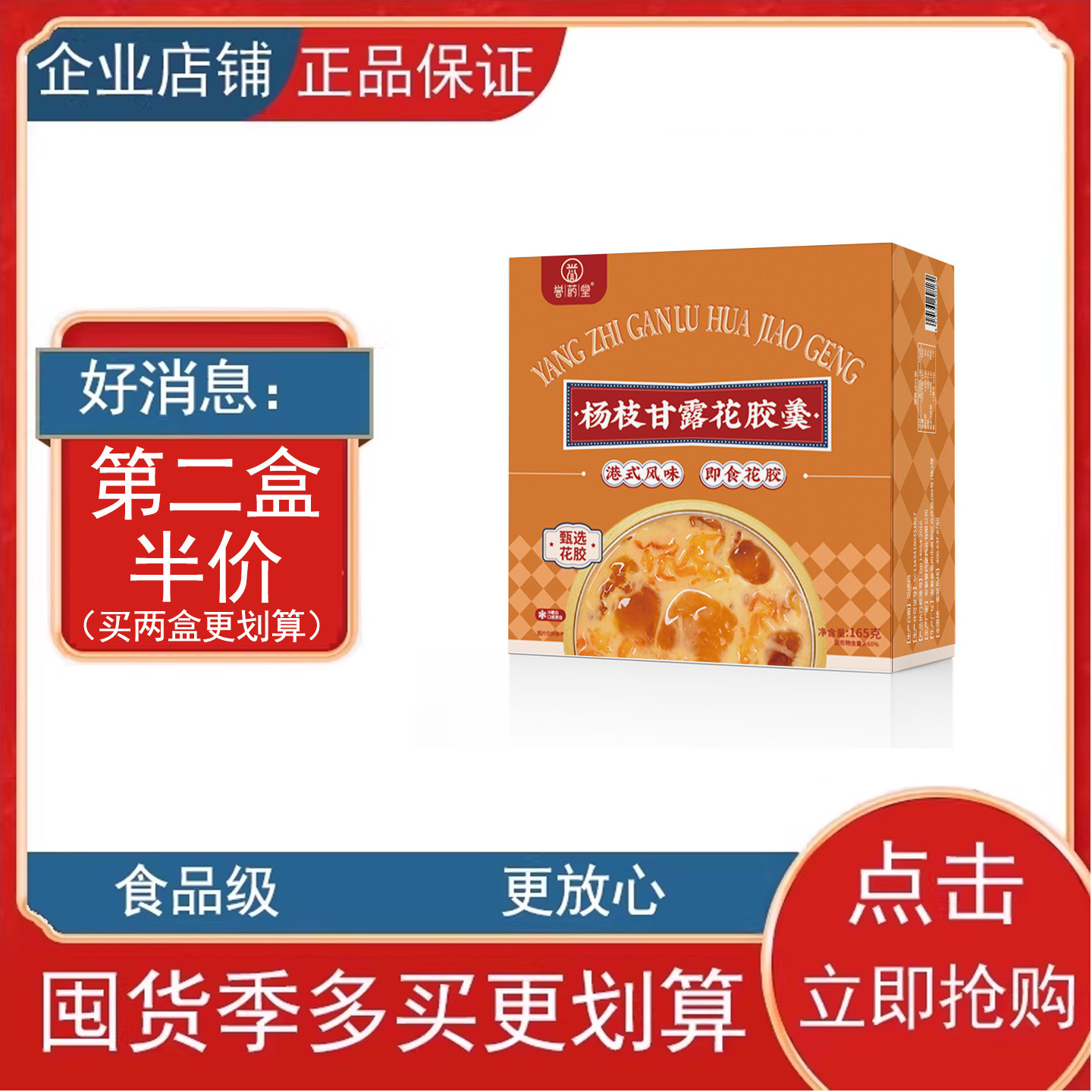 誉药堂杨枝甘露花胶羹牛奶黑米燕窝粥桃胶燕窝花胶人参阿胶燕窝粥