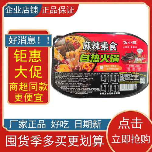 低至9元大禹传奇素食自热小火锅