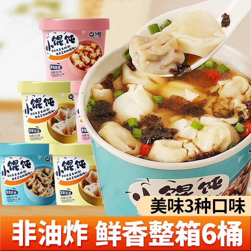 【6桶装】四小姐小馄饨速食冲泡早餐桶装懒人免煮混沌抄手云吞