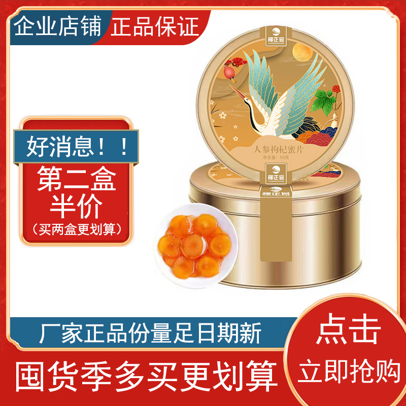 柳正官人参枸杞人参阿胶红参蜜片即食长白山正品鲜参蜜片50g/盒