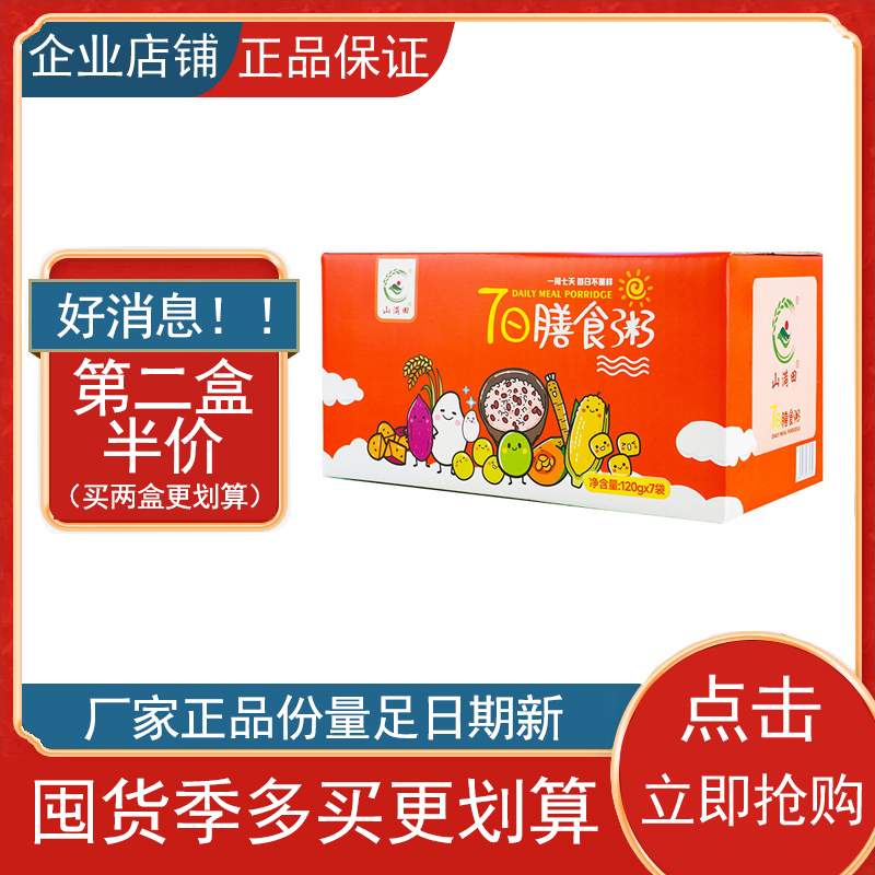 山满田七日膳食粥120g*7袋五谷杂粮粥养生组合小包装粗粮营养粥