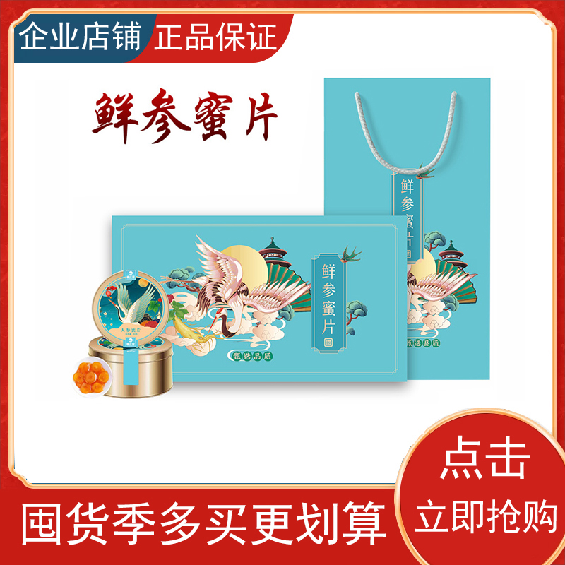 柳正官鲜参蜜片礼盒50g/盒开袋即食东北长白山人参蜜片送长辈送礼