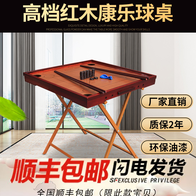 康乐球台克朗棋桌康乐球桌康乐棋家用球盘康乐台球桌台红木