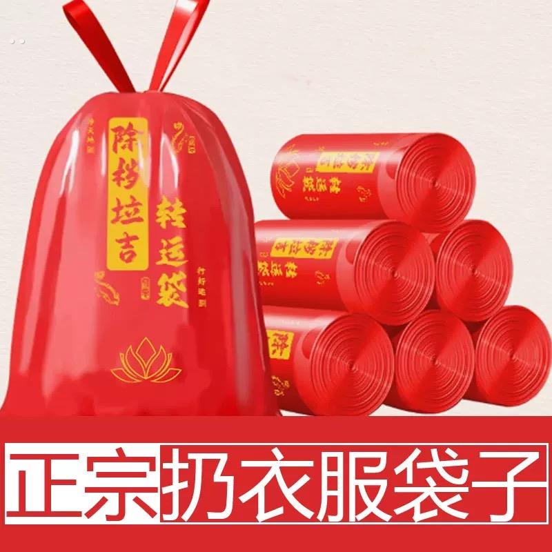 断舍离除岁垃圾袋转韵秽拉吉转运袋扔衣服晦晦气祟红色旧物红袋子