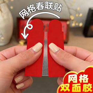 新年贴春联对联网格双面胶强力无痕高粘度胶带婚房易撕防水双面胶