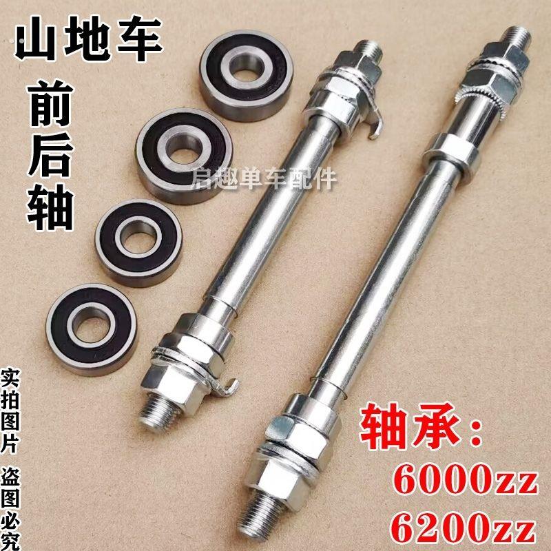 山地车轴承前后轴花鼓改装实心轴杆滚珠改轴承培林升级自行车轴芯