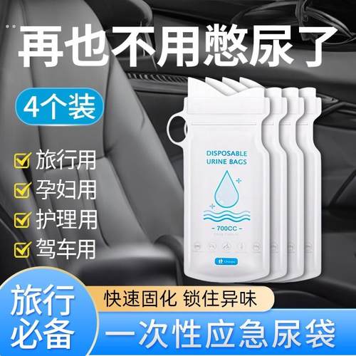 应急尿袋一次性小便神器便携女生方便尿尿车载厕所车上用男尿壶器