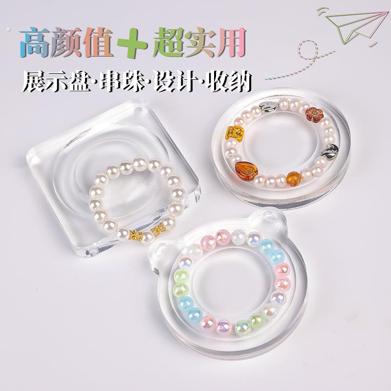 包邮水晶手串托盘亚克力串珠盘diy手链项链水晶盘首饰珠宝展示盘