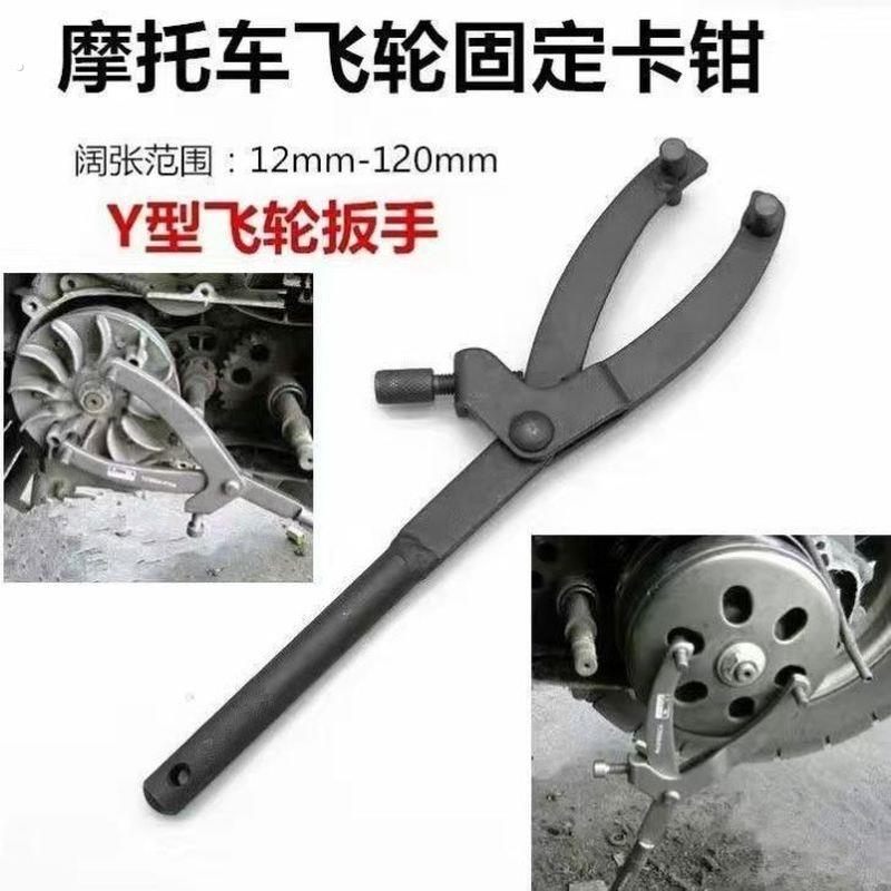 摩托车踏板拆卸工具皮带盘普利盘磁电机离合【Y型】飞轮固定扳手
