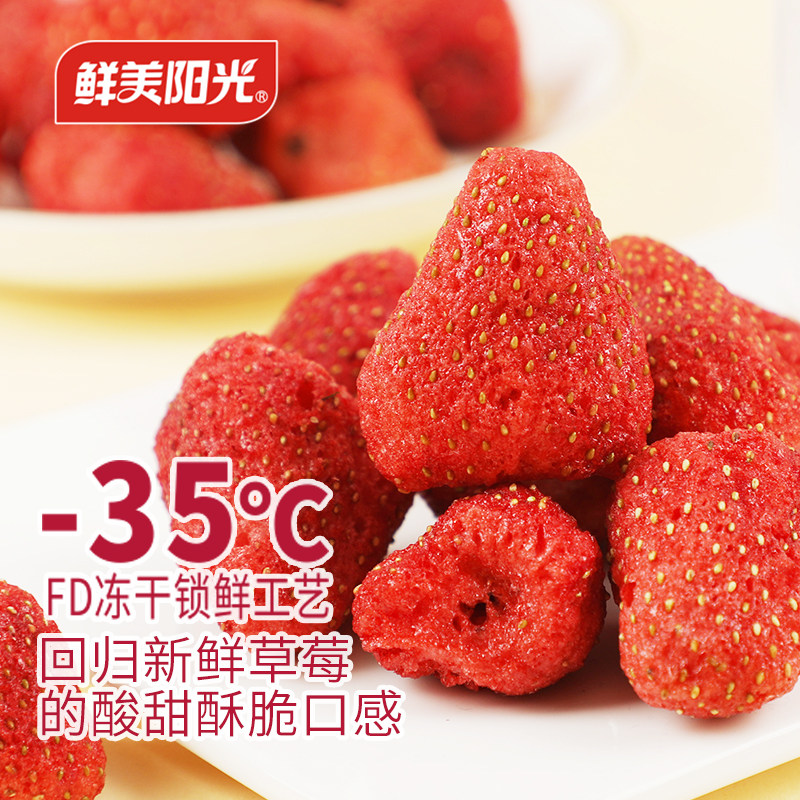 鲜美阳光草莓干冻干草莓办公室休闲网红零食品果蔬脆整颗草莓脆