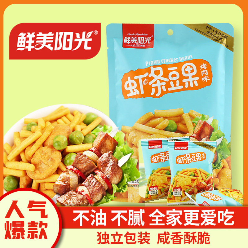鲜美阳光虾条豆果烤肉味坚果炒货蚕豆青豌豆零食