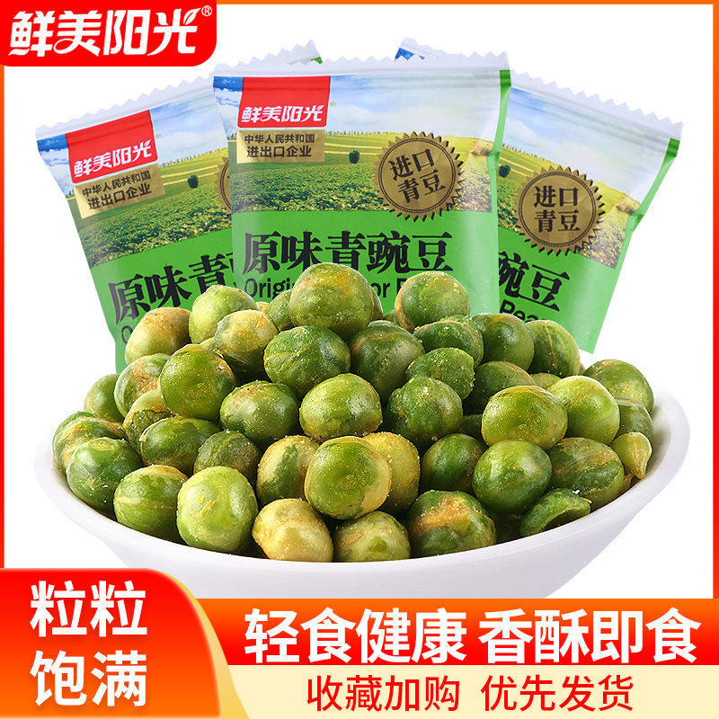 鲜美阳光青豆豌豆小包装豆子类散装休闲小吃小零食年货食品批发