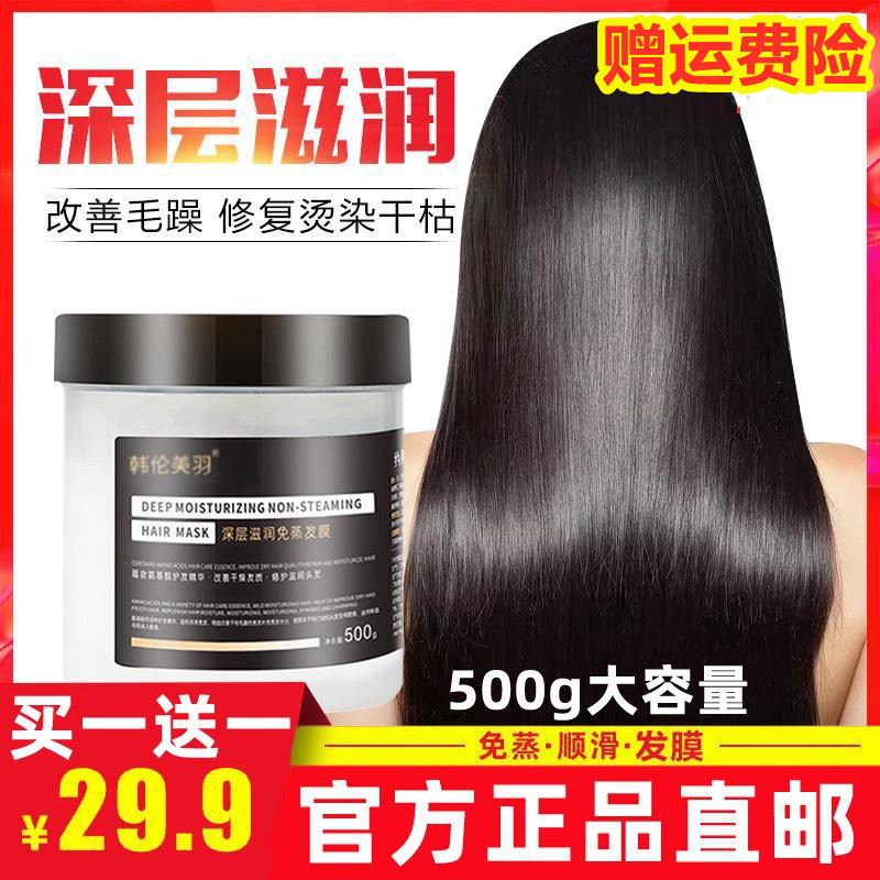 韩伦美羽营养深层滋润护发素正品