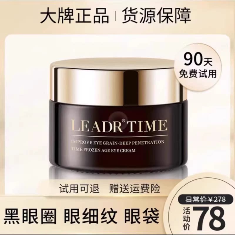 法国LEADR小黑瓶眼霜淡化紧致细纹修护提亮眼袋黑眼圈旗舰店正品图片