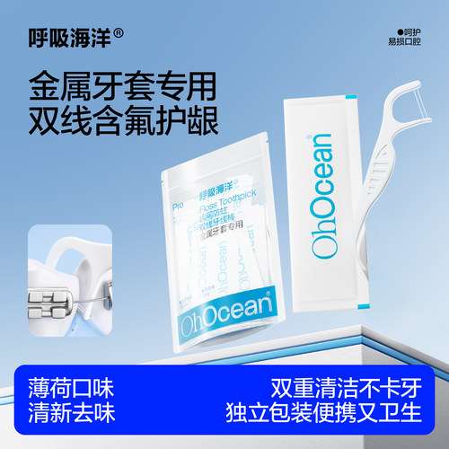 呼吸海洋正畸牙线双线棒独立包装