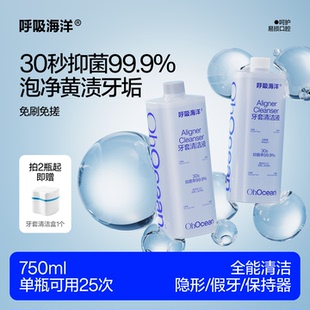 呼吸海洋牙套清洁液保持器泡腾清洁片隐形假牙套清洗正畸便携套装