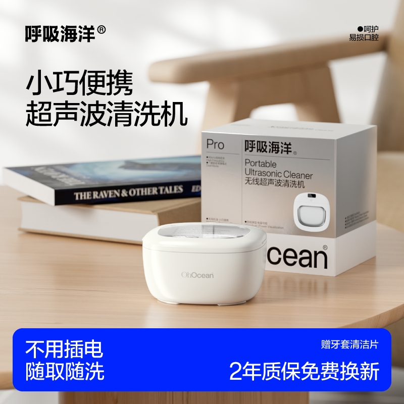 呼吸海洋超声波牙套清洗机无线清洁洗器便携式保持器隐形假牙家用