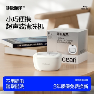 保持器隐形假牙家用 呼吸海洋超声波牙套清洗机无线清洁洗器便携式
