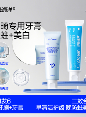 呼吸海洋高含氟牙膏正畸专用低研磨防蛀美白青少年官方旗舰店正品