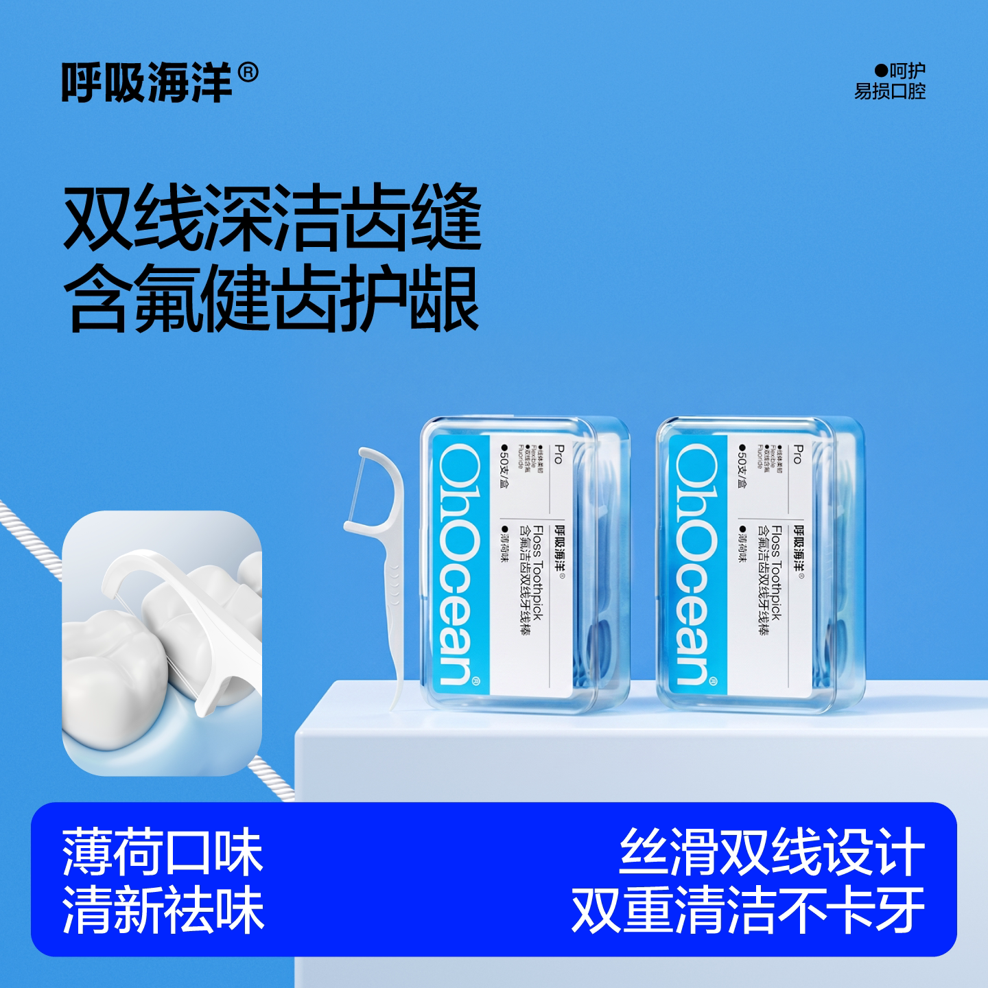 呼吸海洋牙线棒含氟护齿50支盒装图片