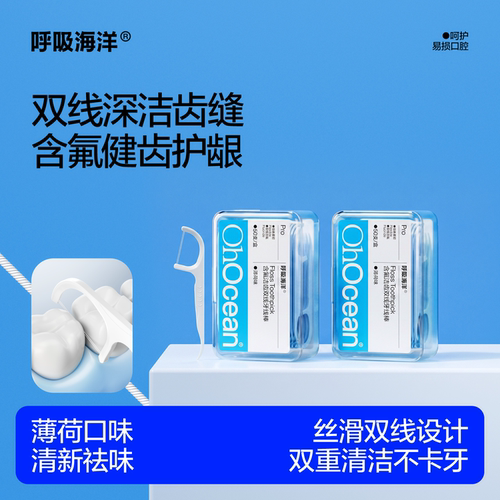 呼吸海洋牙线棒含氟护齿50支盒装