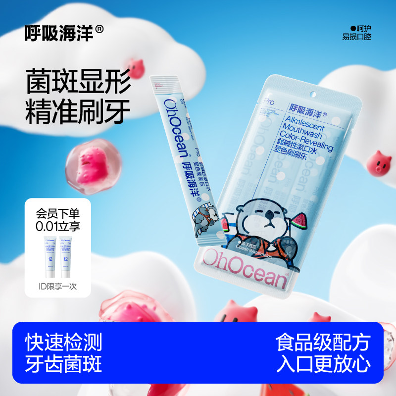 呼吸海洋显色漱口水非牙菌斑显示剂显色剂儿童正畸专用牙齿刷刷乐,洗护清洁剂/卫生巾/纸/香薰,漱口水,淘宝优惠券,粉丝福利购,淘宝优惠卷