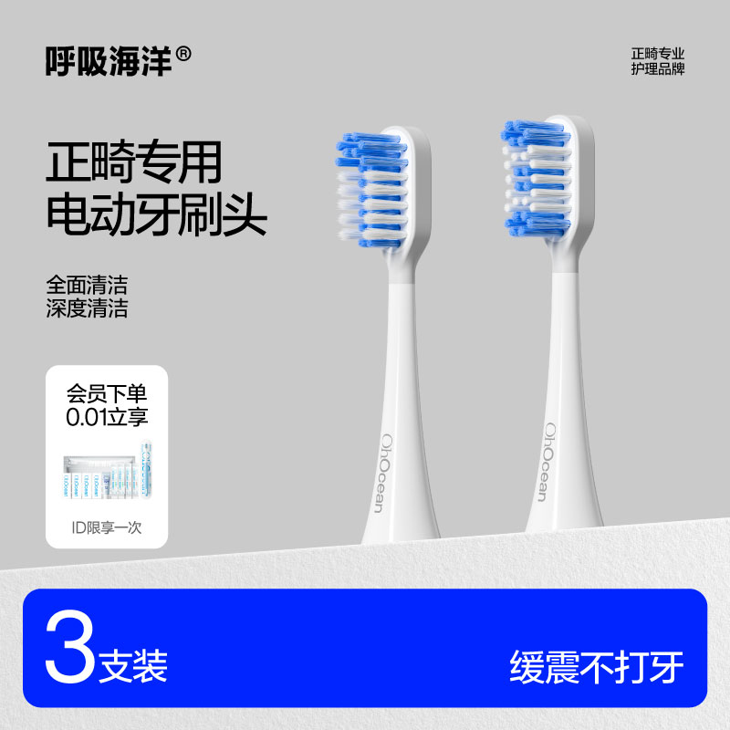 呼吸海洋低频电动牙刷正畸专用电动牙刷头替换装褪色软毛官方原装