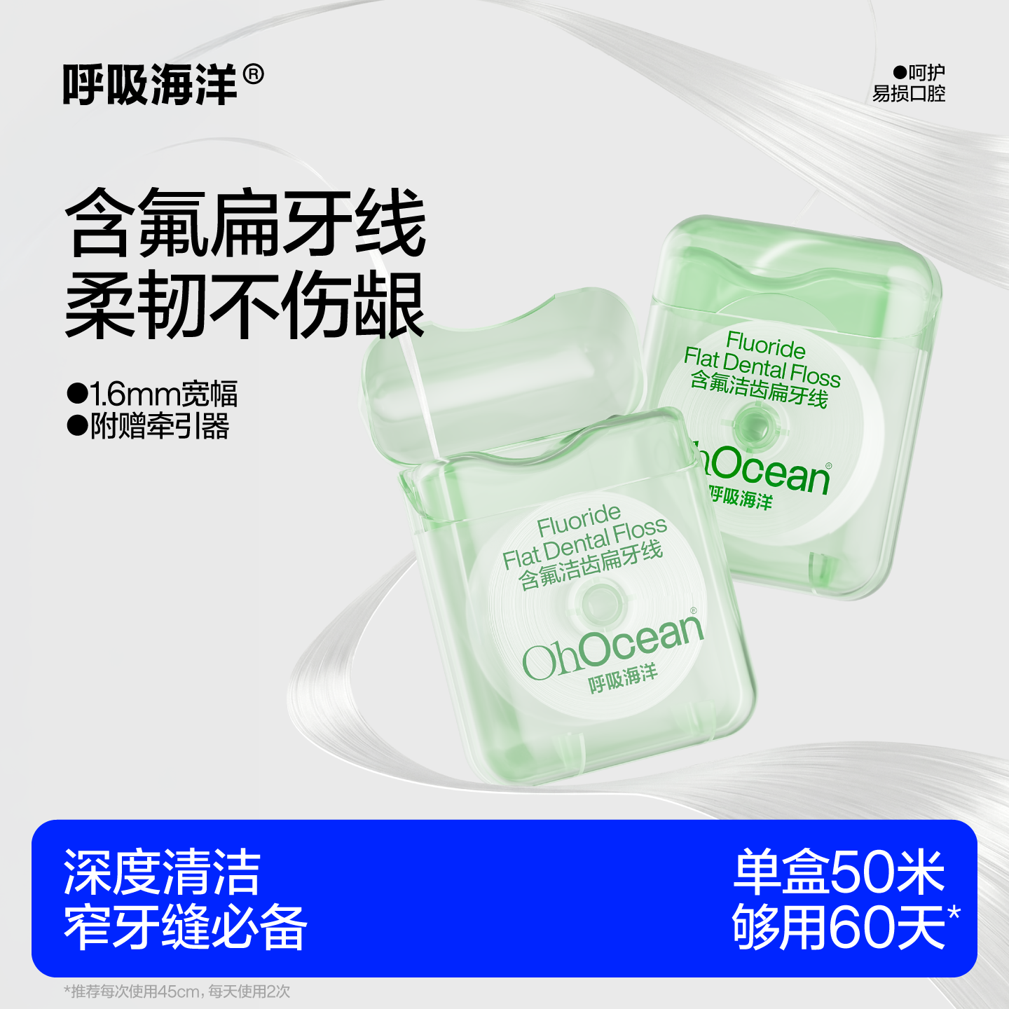 呼吸海洋扁牙线卷正畸专用微蜡扁宽线含氟薄荷口味便携官方旗舰店
