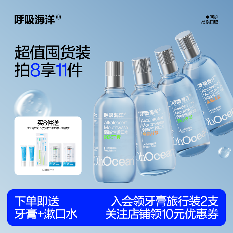 呼吸海洋含氟漱口水正畸牙套专用儿童青少年弱碱防蛀牙便携囤货装,洗护清洁剂/卫生巾/纸/香薰,漱口水,淘宝优惠券,粉丝福利购,淘宝优惠卷