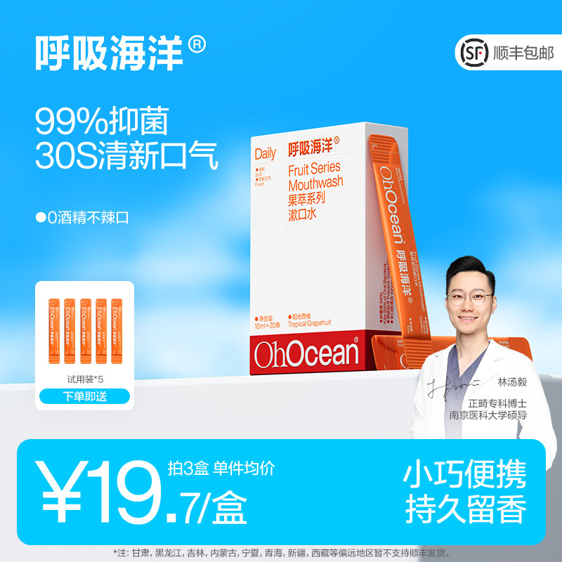 呼吸海洋便携式漱口水抑菌持久留香男士女生清新口气条装遬口水液