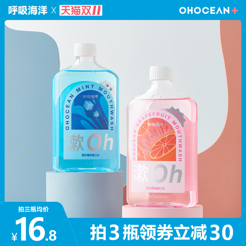 【拍2件！】呼吸海洋漱口水共430mlx2瓶