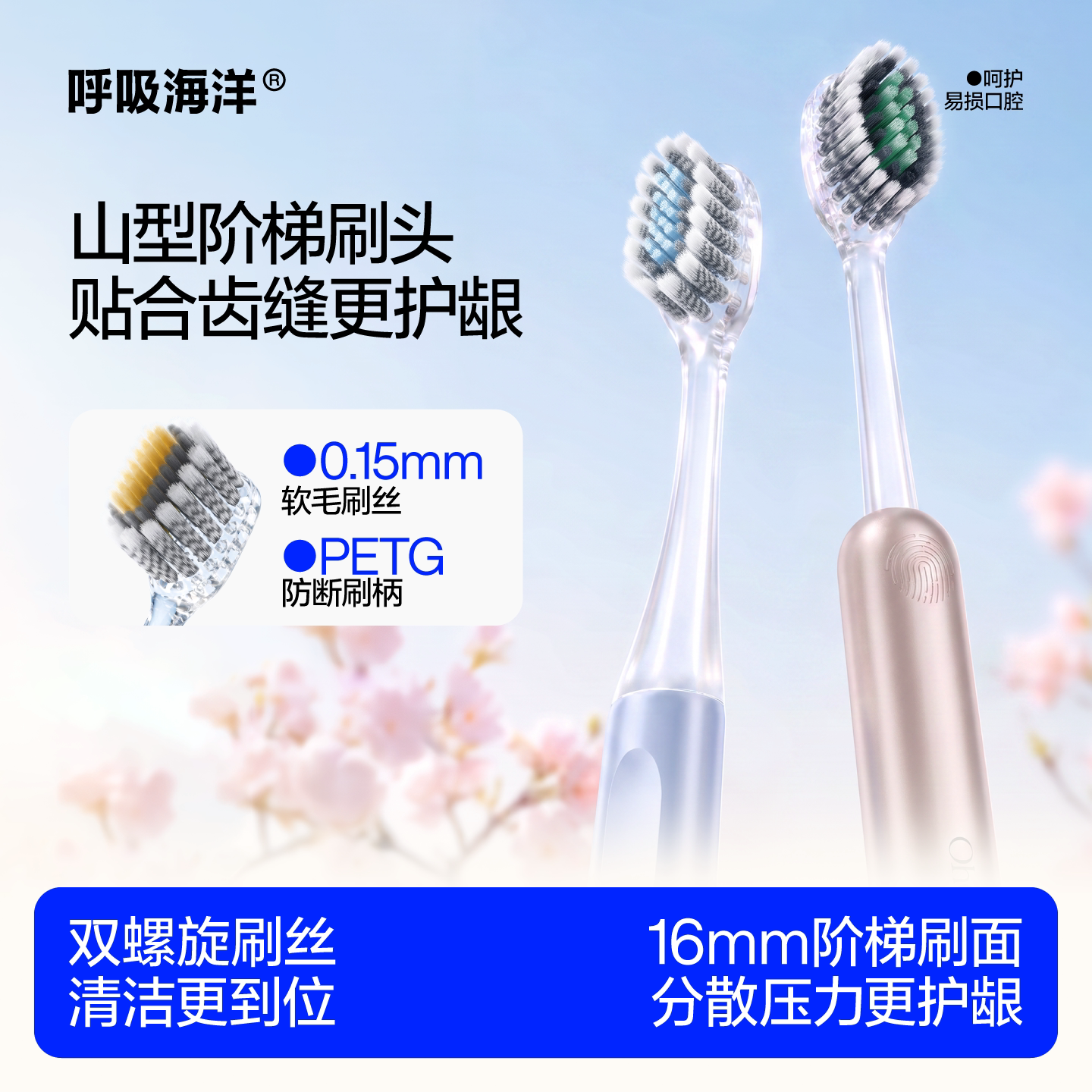 呼吸海洋凸宽面牙刷软毛50孔护龈图片
